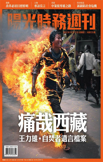 西藏正在燃烧